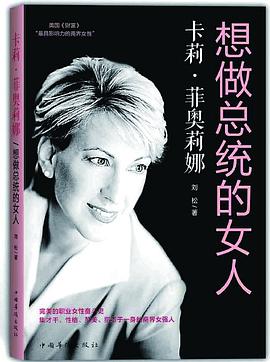 想做总统的女人 pdf epub mobi 电子书 下载