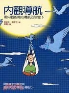 内观导航