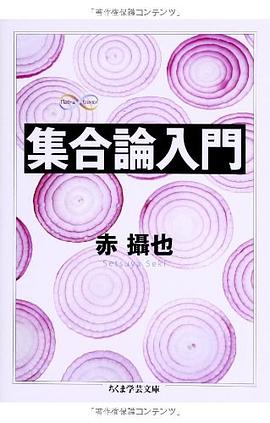 集閤論入門 pdf epub mobi 電子書 下載