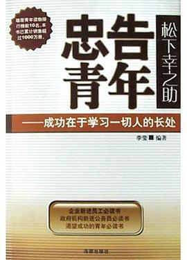 忠告青年 pdf epub mobi 電子書 下載