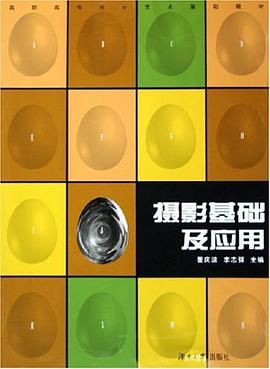 摄影基础及应用 pdf epub mobi 电子书 下载