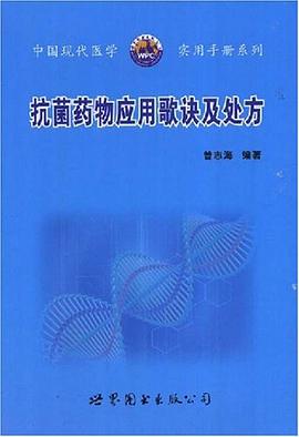 抗菌药物应用歌诀及处方 pdf epub mobi 电子书 下载