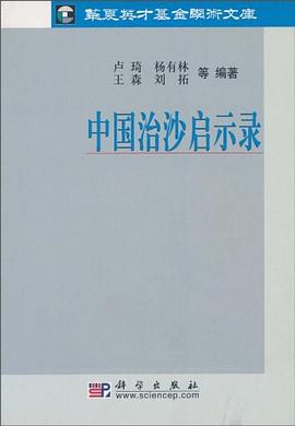 中国治沙启示录 pdf epub mobi 电子书 下载