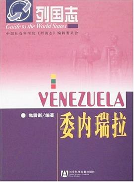 委内瑞拉 pdf epub mobi 电子书 下载