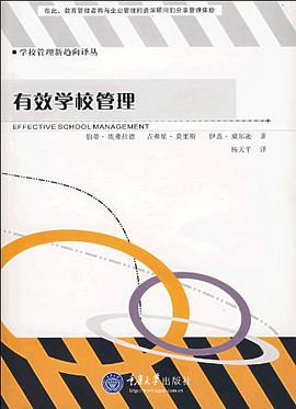 有效學校管理 pdf epub mobi 電子書 下載
