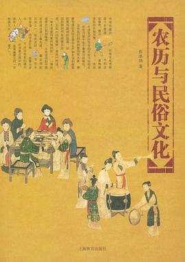 农历与民俗文化 pdf epub mobi 电子书 下载