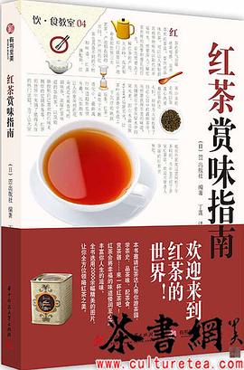 《红茶赏味指南》 pdf epub mobi 电子书 下载