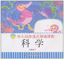 科学（大班下）