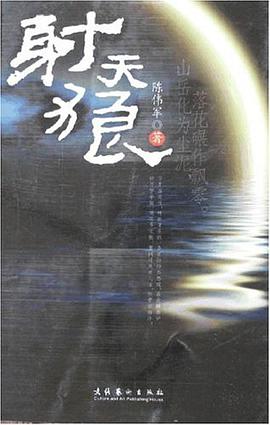 射天狼 pdf epub mobi 电子书 下载