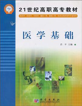 醫學基礎 pdf epub mobi 電子書 下載