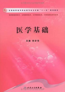医学基础 pdf epub mobi 电子书 下载