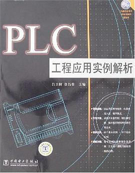 PLC工程应用实例解析