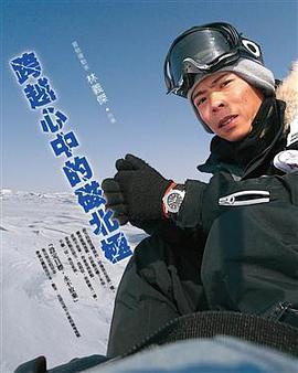跨越心中的磁北極 pdf epub mobi 电子书 下载