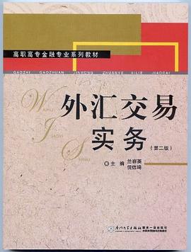 外汇交易实务 pdf epub mobi 电子书 下载
