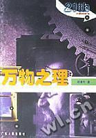 万物之理 pdf epub mobi 电子书 下载