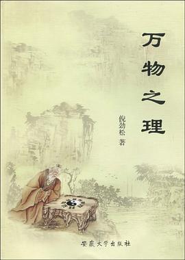 万物之理 pdf epub mobi 电子书 下载