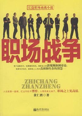 职场战争 pdf epub mobi 电子书 下载
