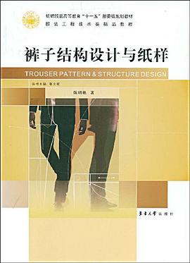 裤子结构设计与纸样 pdf epub mobi 电子书 下载