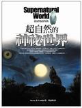超自然的神秘世界 pdf epub mobi 电子书 下载