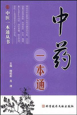 中药一本通 pdf epub mobi 电子书 下载
