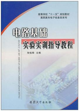 电路基础实验实训指导教程 pdf epub mobi 电子书 下载
