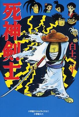 死神剣士 pdf epub mobi 电子书 下载
