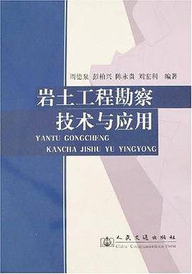 岩土工程勘察技术与应用 pdf epub mobi 下载
