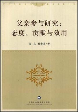 父亲参与研究 pdf epub mobi 下载