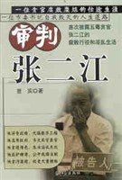 審判張二江 pdf epub mobi 電子書 下載