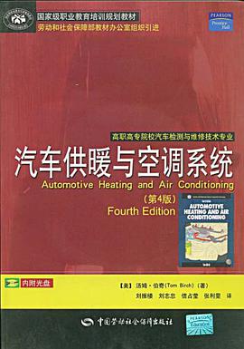 汽车供暖与空调系统 pdf epub mobi 电子书 下载