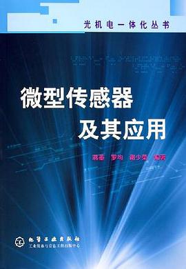 微型传感器及其应用 pdf epub mobi 电子书 下载