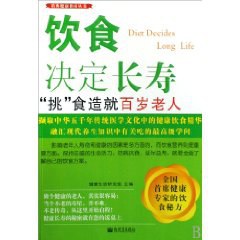 饮食决定长寿