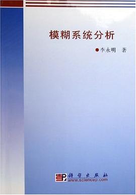 模糊系统分析 pdf epub mobi 电子书 下载