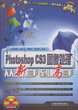 Photoshop CS3图像处理从新手到高手 pdf epub mobi 电子书 下载