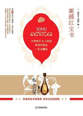 美颜红宝书 pdf epub mobi 电子书 下载