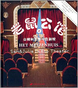 老鼠公馆2 pdf epub mobi 电子书 下载