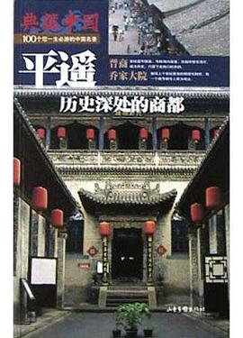 平遥 pdf epub mobi 电子书 下载