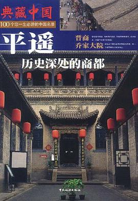平遥 pdf epub mobi 电子书 下载