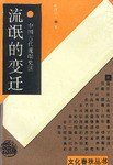 流氓的變遷 pdf epub mobi 電子書 下載