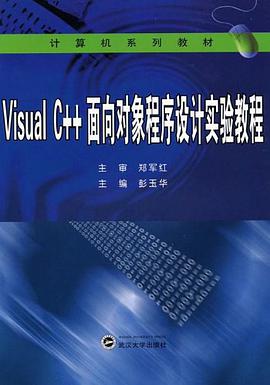 Visual C++面向对象程序设计实验教程 pdf epub mobi 电子书 下载