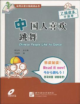 中国人喜欢跳舞 pdf epub mobi 电子书 下载