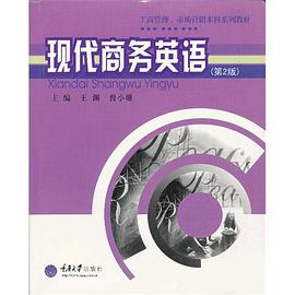 现代商务英语 pdf epub mobi 电子书 下载