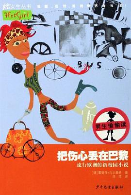把伤心丢在巴黎 pdf epub mobi 电子书 下载