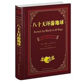 八十天環遊地球 pdf epub mobi 電子書 下載