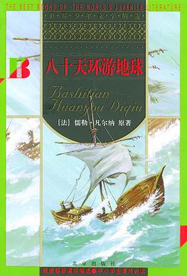 八十天环游地球 pdf epub mobi 电子书 下载