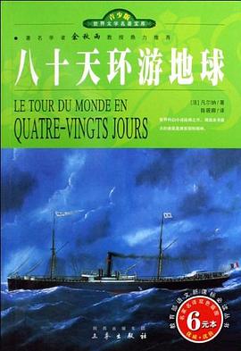 八十天環遊地球 pdf epub mobi 電子書 下載
