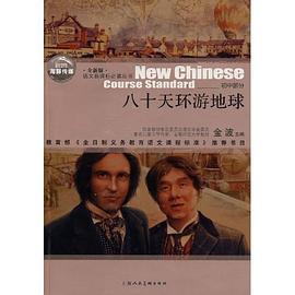八十天环游地球 pdf epub mobi 电子书 下载