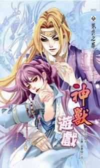 神獸遊戲 pdf epub mobi 电子书 下载