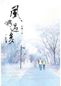 風嶼過後 pdf epub mobi 电子书 下载