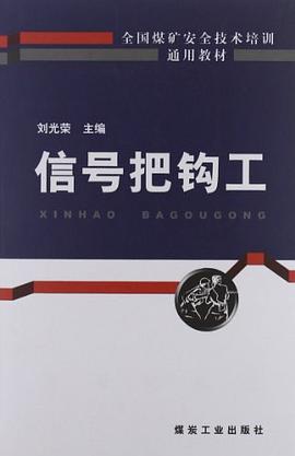 信号把钩工